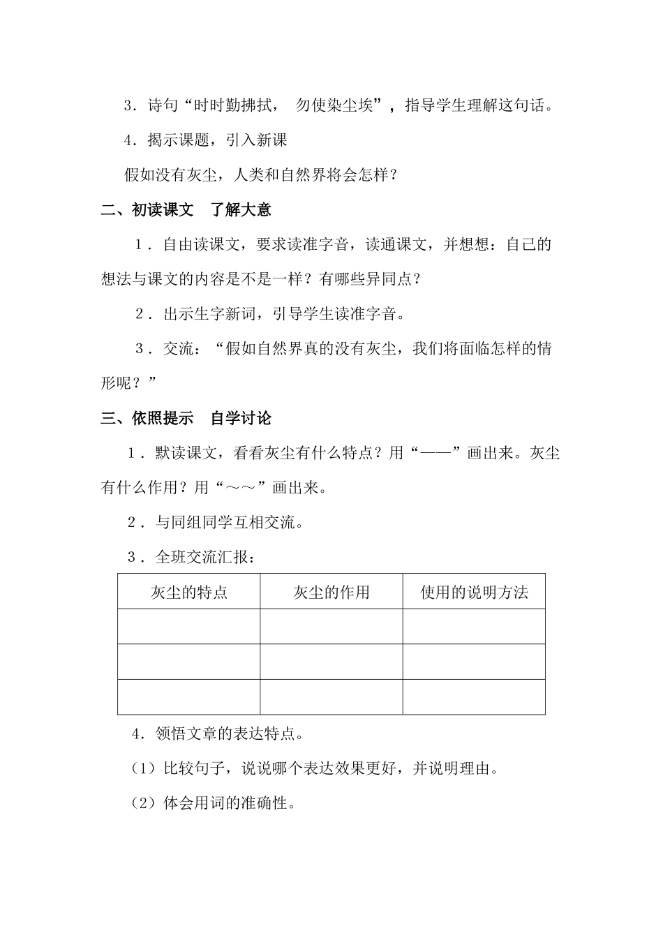 第三单元-假如没有灰尘_第2页
