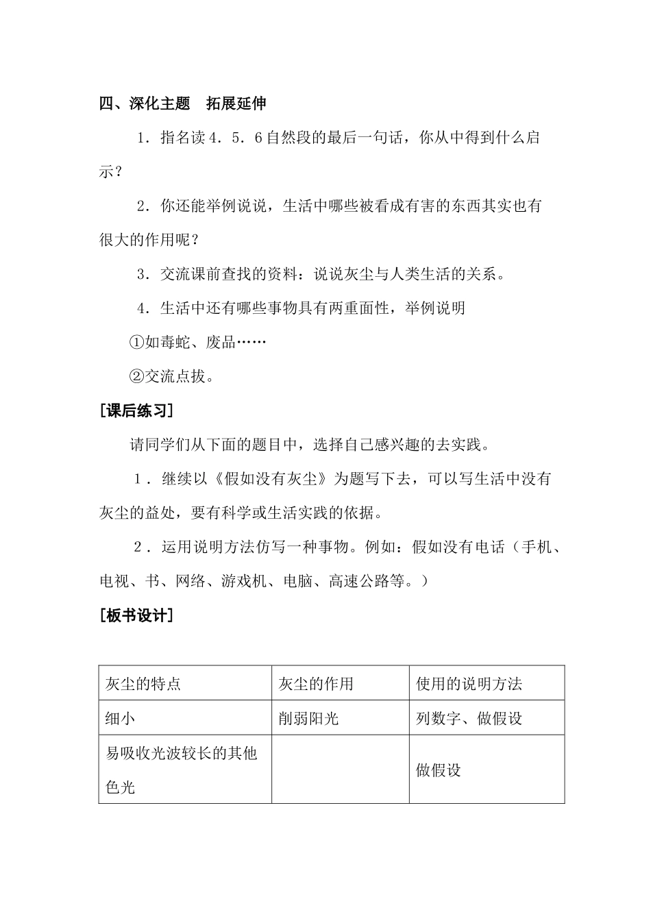 第三单元-假如没有灰尘_第3页