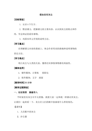 第三单元-假如没有灰尘