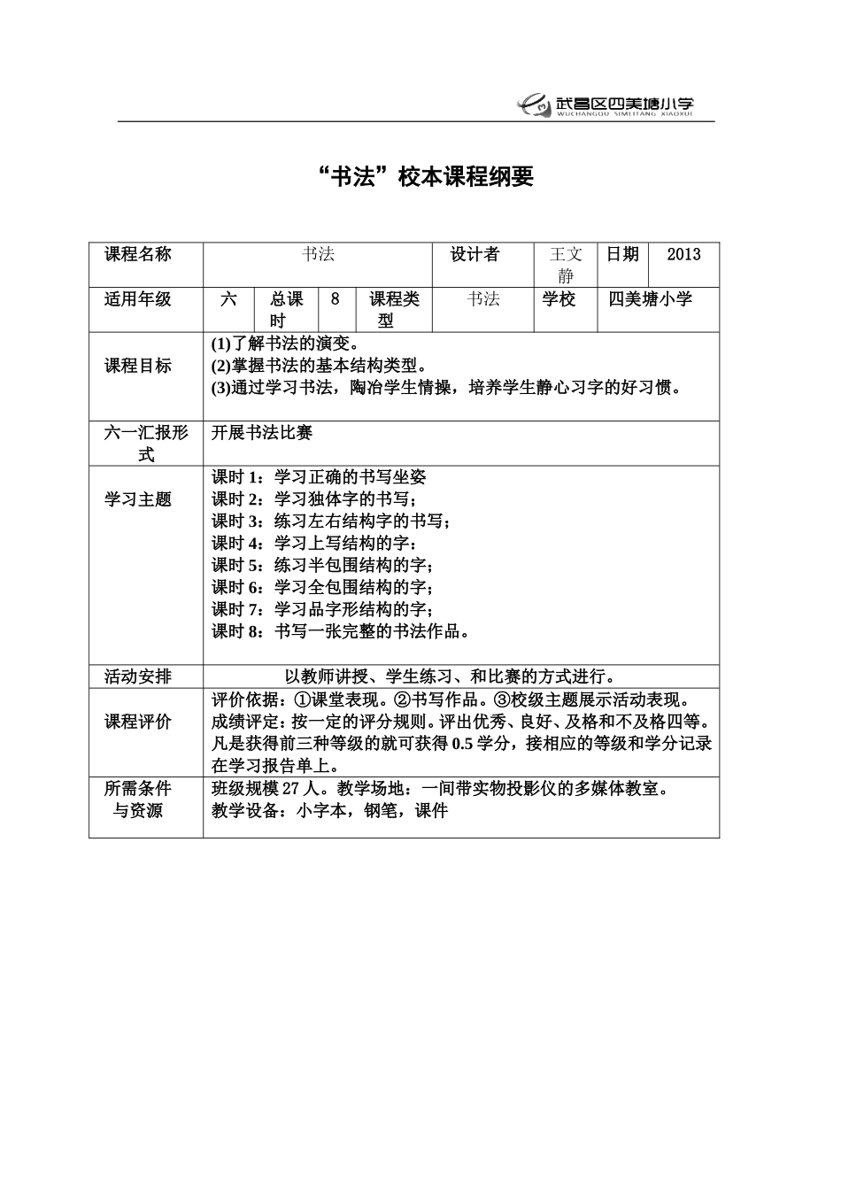 书法课程纲要_第1页