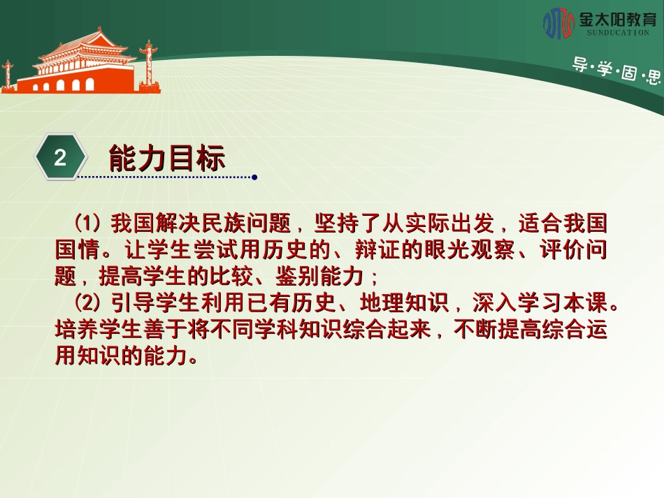 《处理民族关系的原则：平等、团结、共同繁荣》导学案_第3页