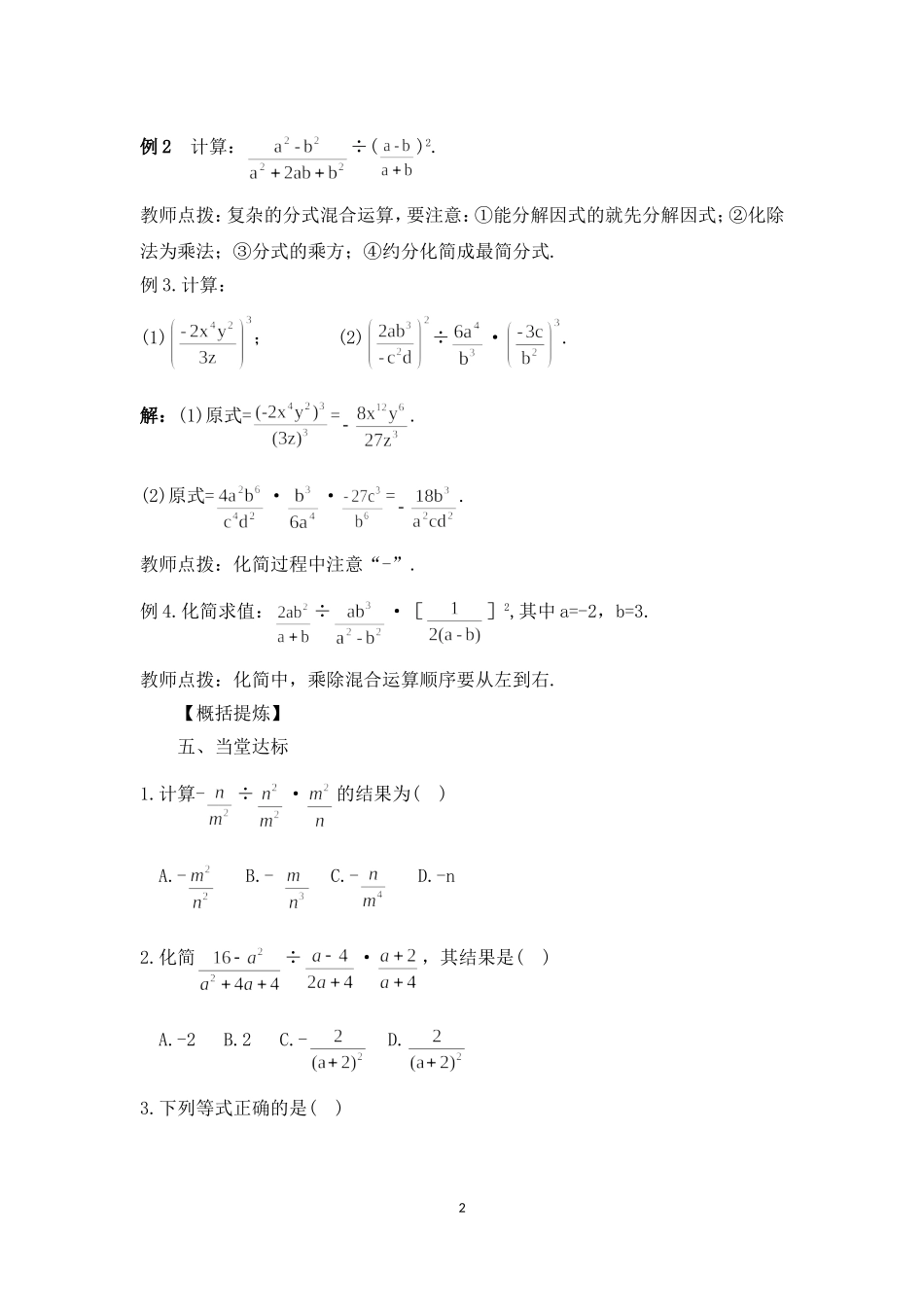 分式乘方及乘除法的混合运算_第2页