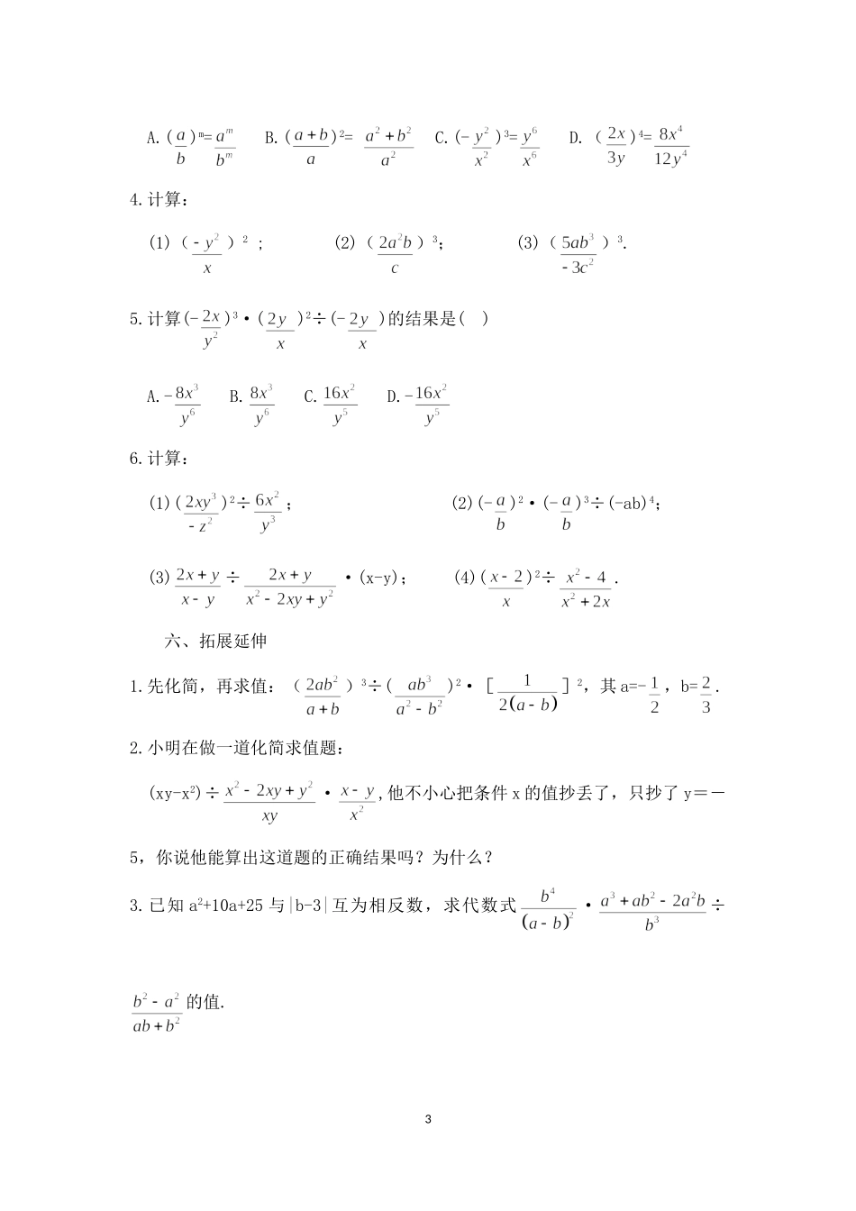 分式乘方及乘除法的混合运算_第3页