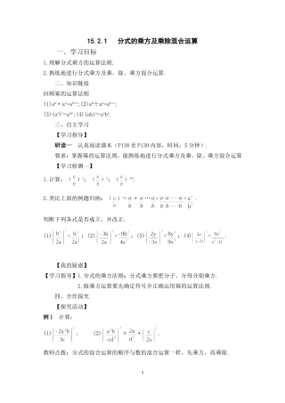 分式乘方及乘除法的混合运算