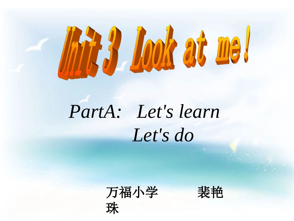 三年级上册英语Lookatme课件第二课时_第1页