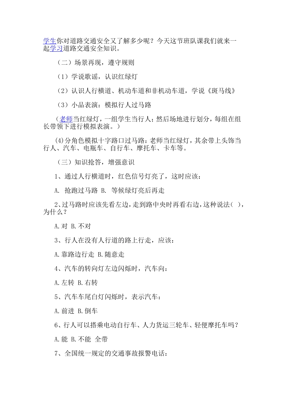 《文明安全行》教案_第2页