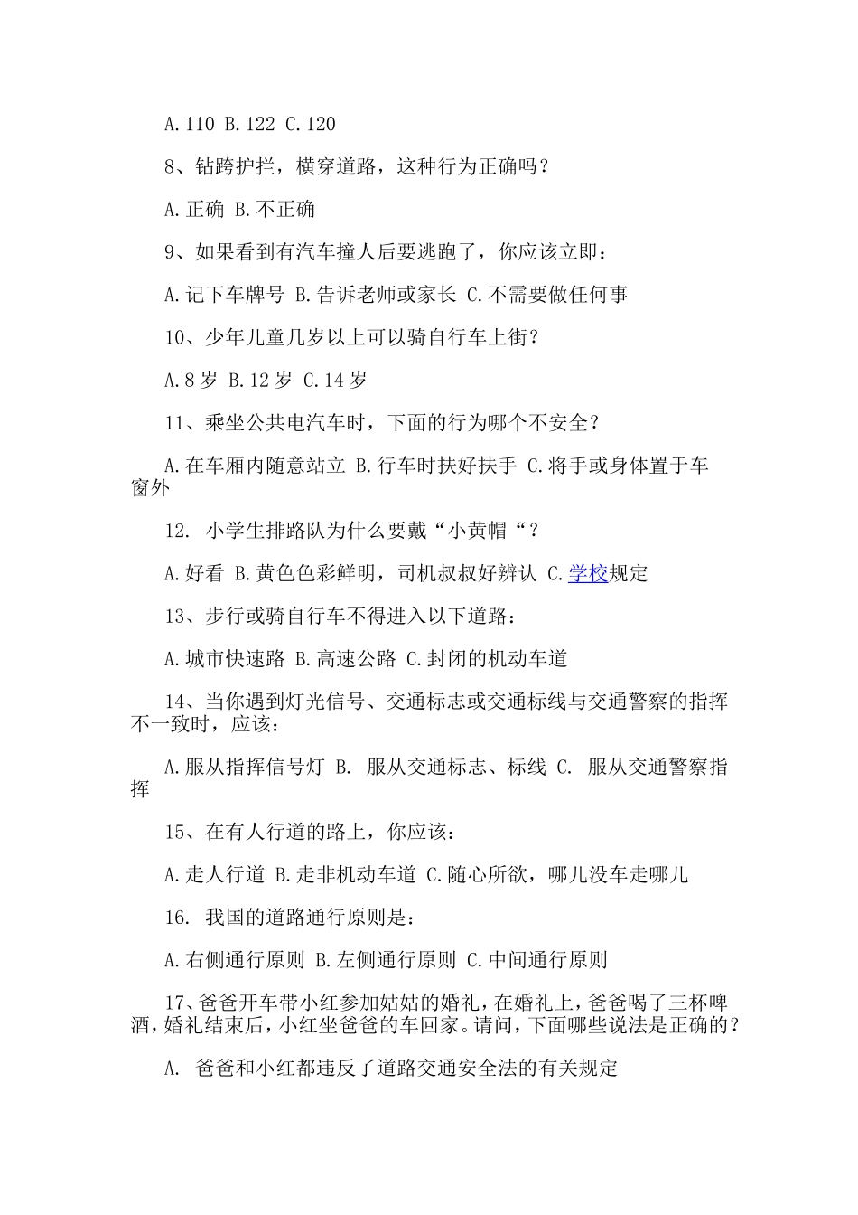 《文明安全行》教案_第3页