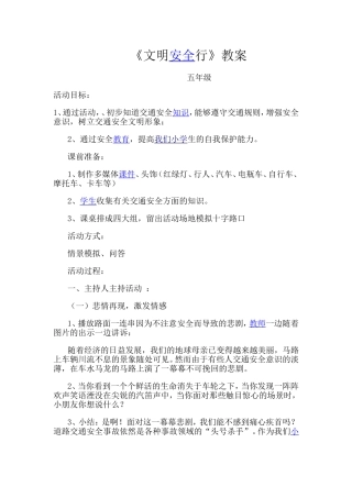 《文明安全行》教案