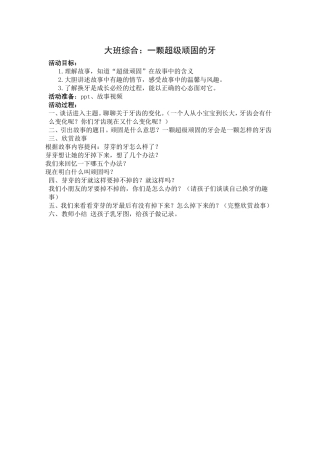 大班综合：一颗超级顽固的牙朱军花