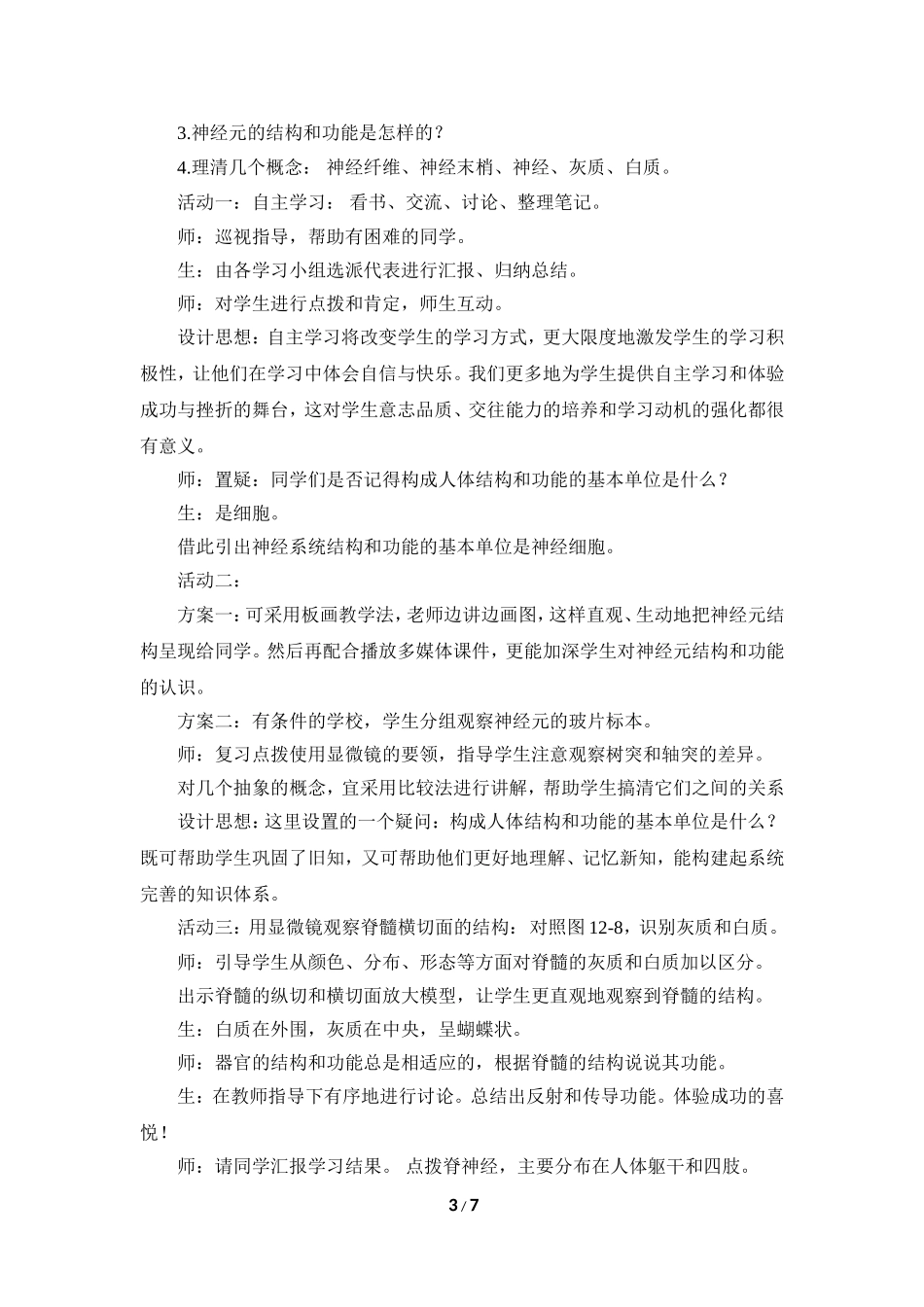 《人体的神经调节》教学设计_第3页