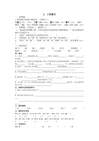 三亚落日的一课一练