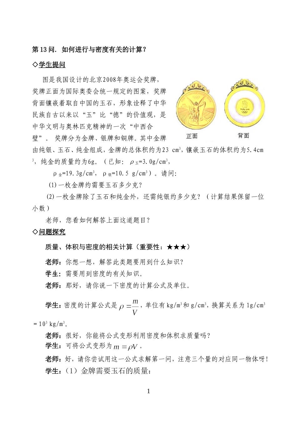 中考复习问题探究：如何进行与密度有关的计算？_第1页