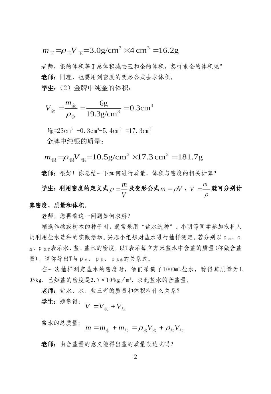 中考复习问题探究：如何进行与密度有关的计算？_第2页