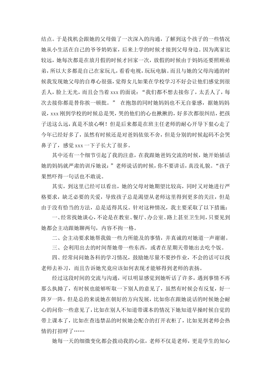 师亦友换友亦师_第2页