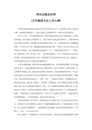 师亦友换友亦师