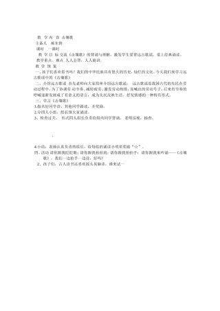 教学内容击壤歌