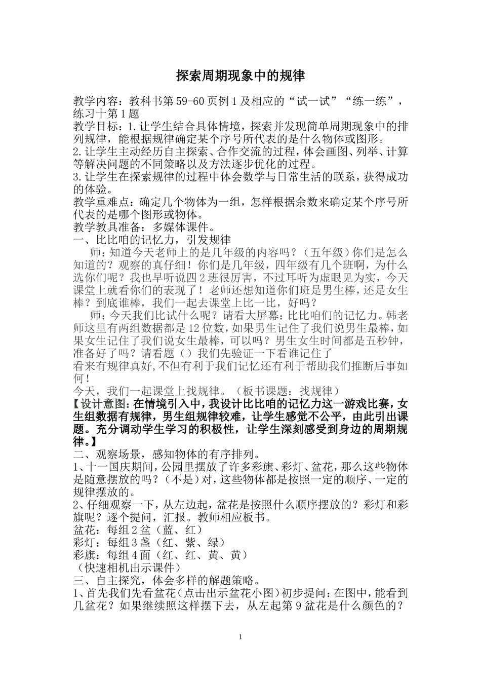 探索周期现象中的规律_第1页