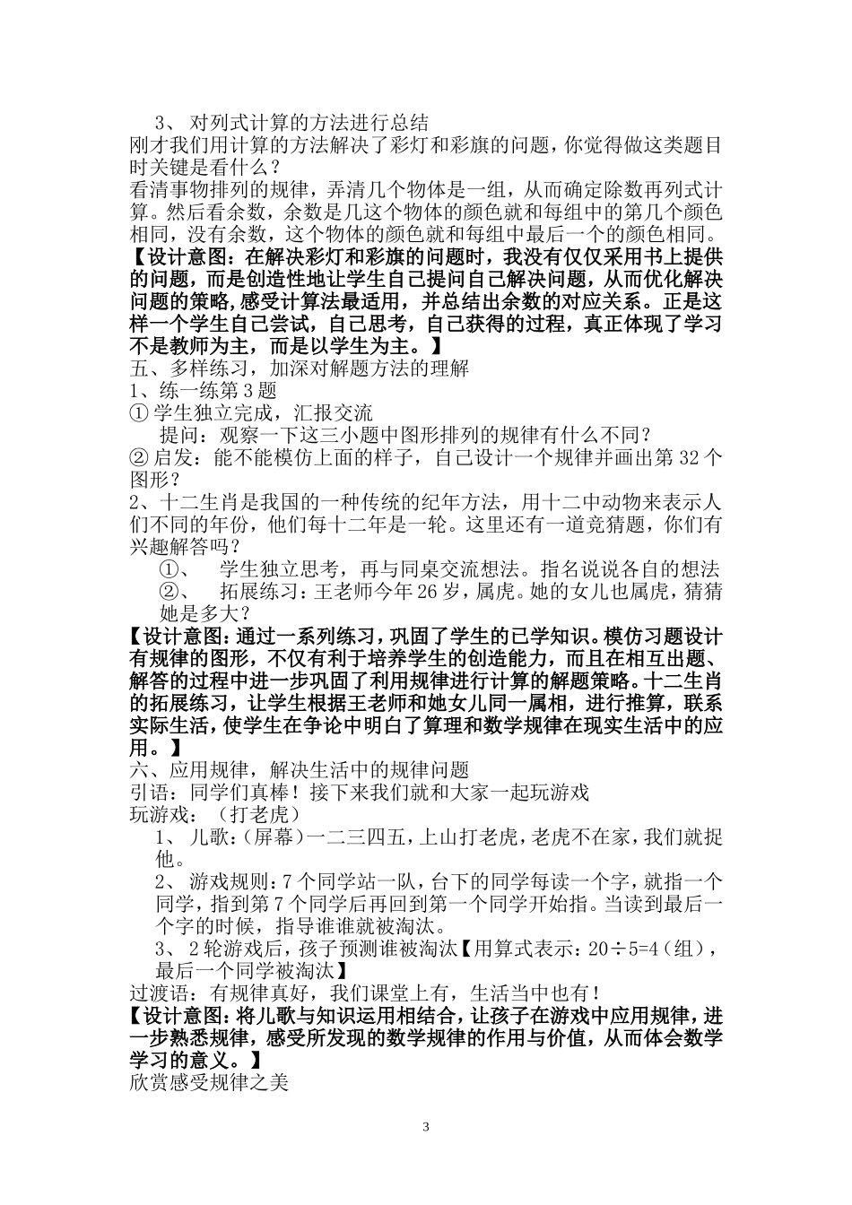 探索周期现象中的规律_第3页