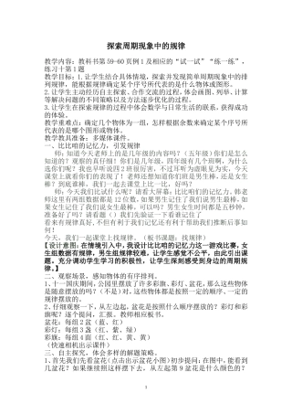 探索周期现象中的规律