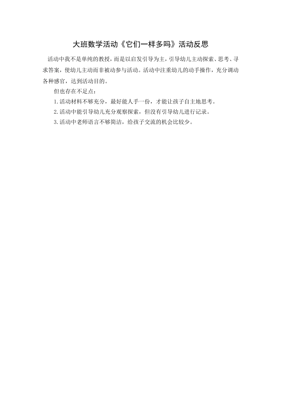 大班数学：他们一样多吗？_第2页
