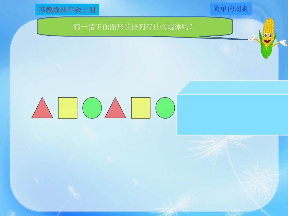 （改）简单的周期_第3页