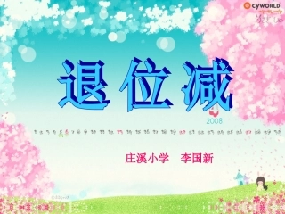 退位减（lxh）