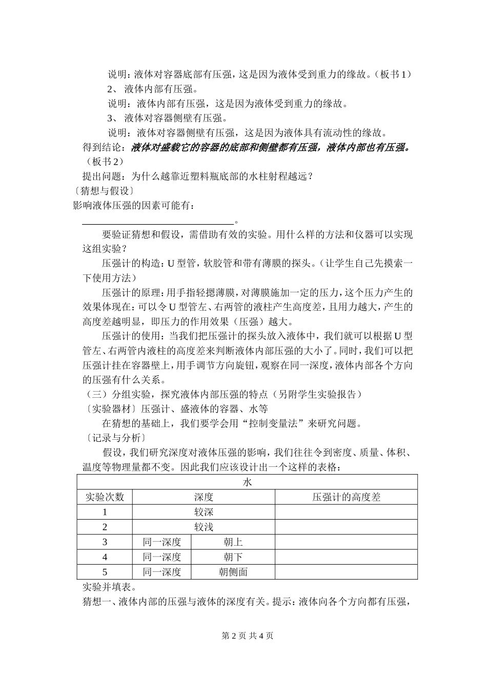 教学设计：液体压强(新课标初中物理教案)_第2页
