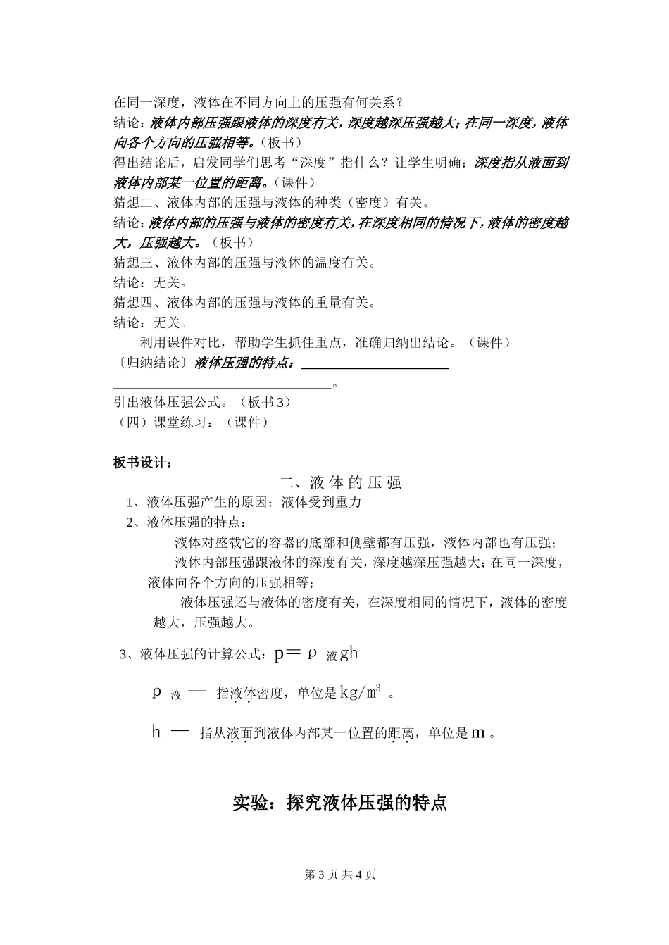教学设计：液体压强(新课标初中物理教案)_第3页