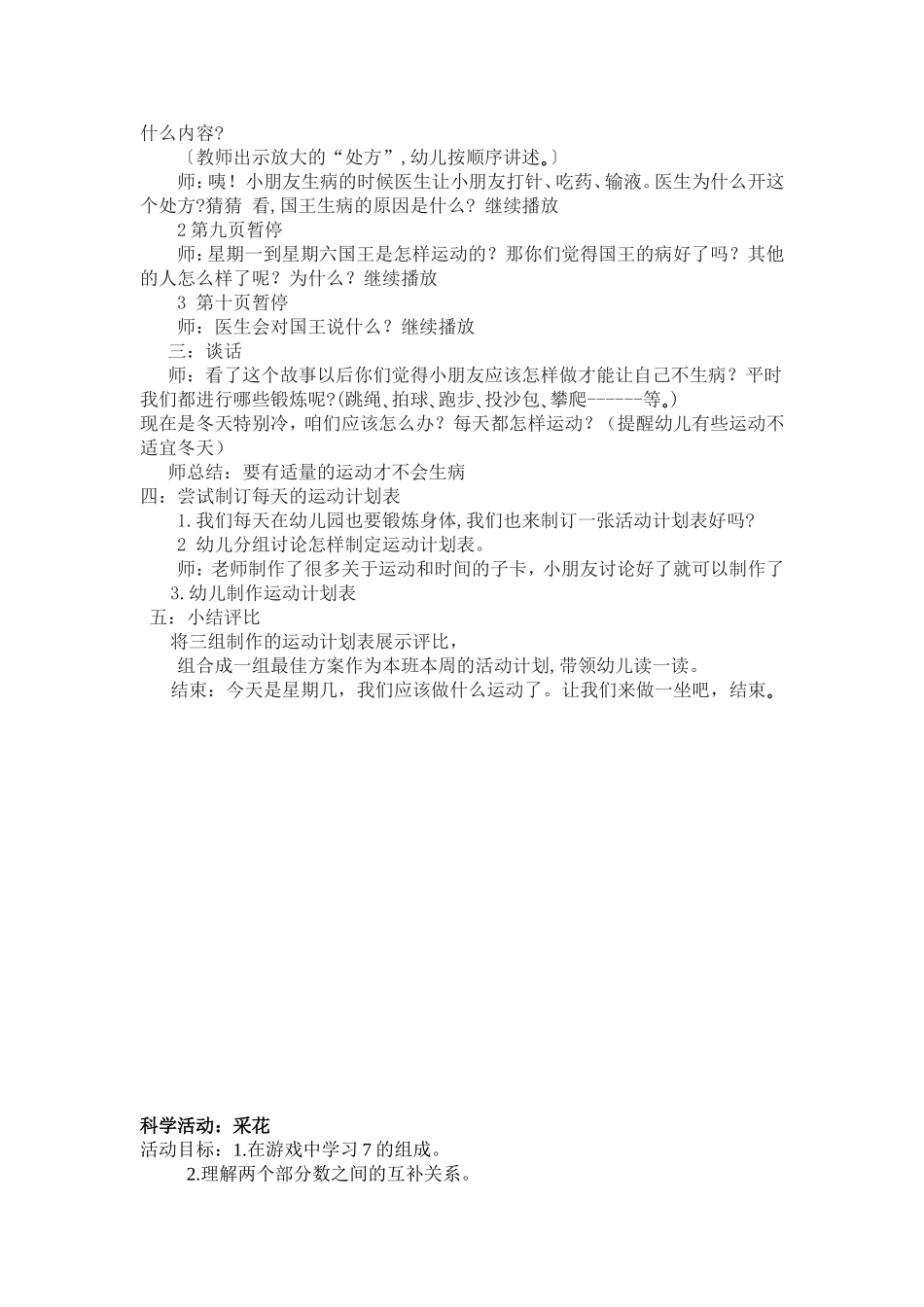 健康活动：爱护身体小常识_第2页