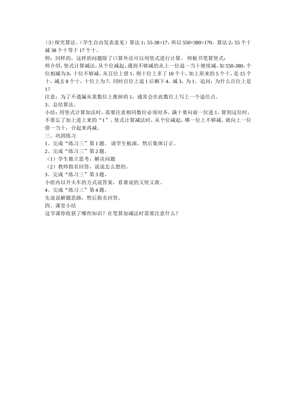 几百几十加减几百几十_第2页