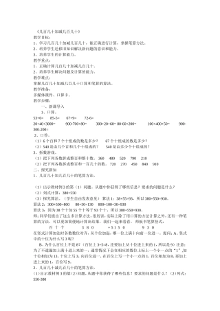 几百几十加减几百几十