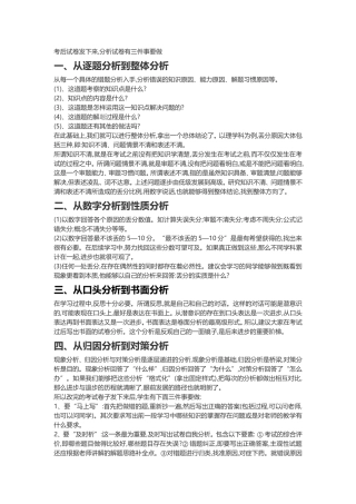 考后试卷发下来