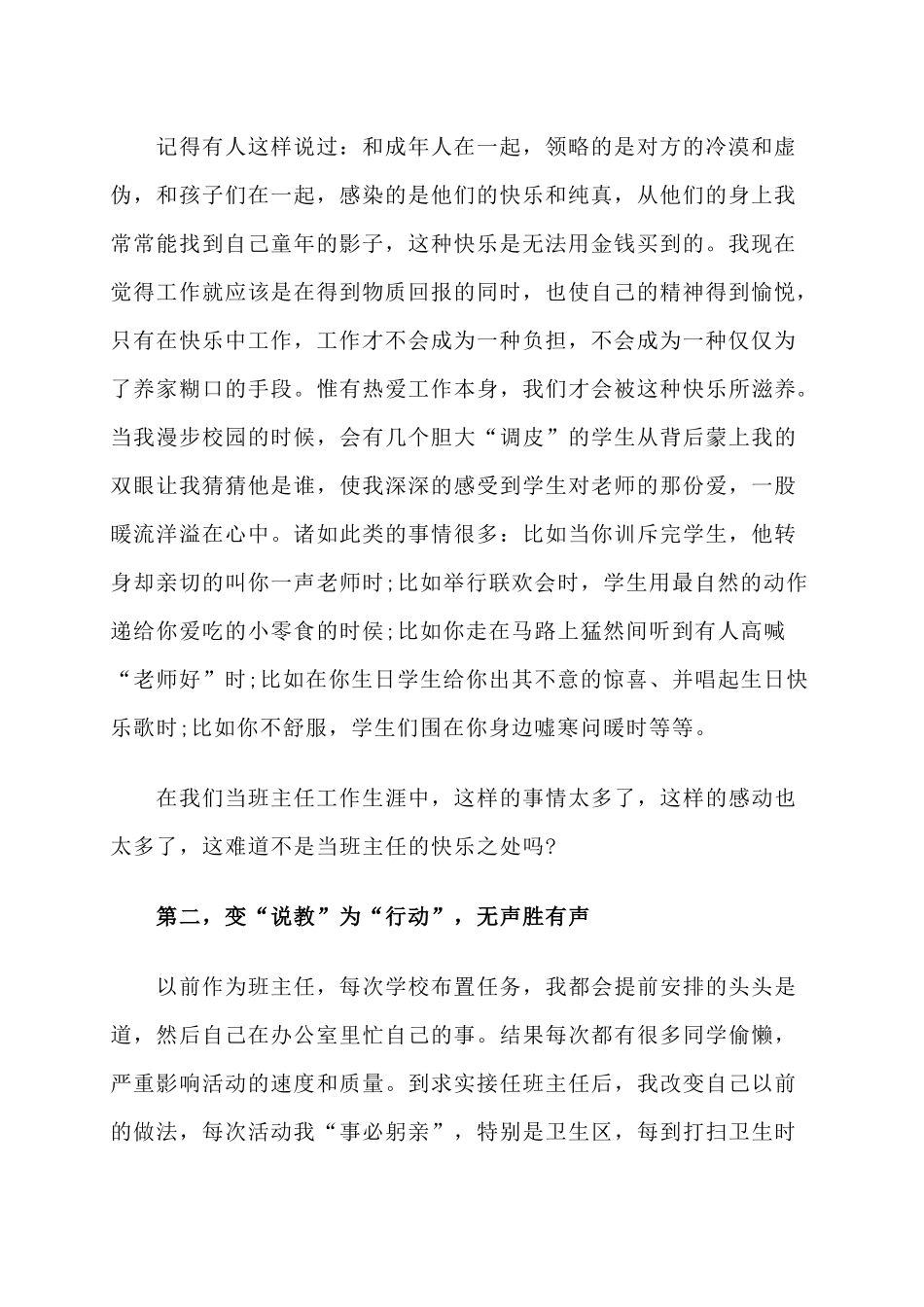 用微笑迎接以爱传递冯彩玲_第2页