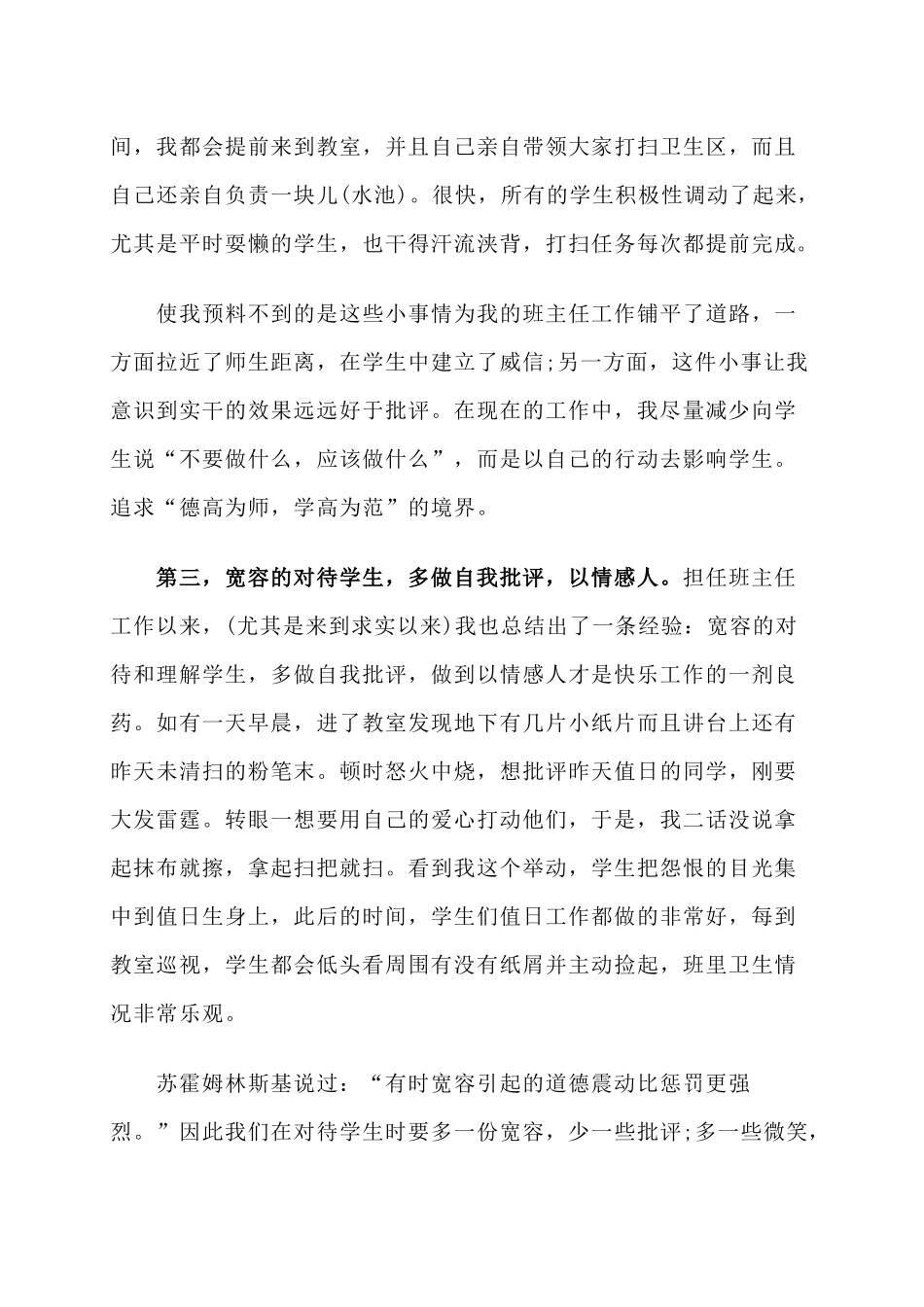 用微笑迎接以爱传递冯彩玲_第3页