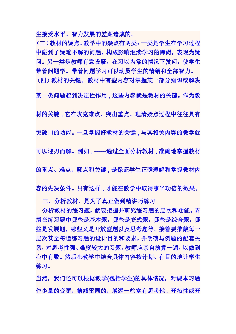 浅析对教材分析的理解_第2页