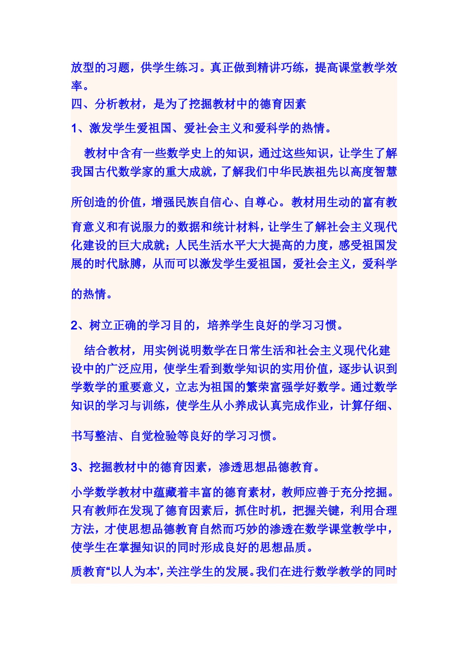 浅析对教材分析的理解_第3页