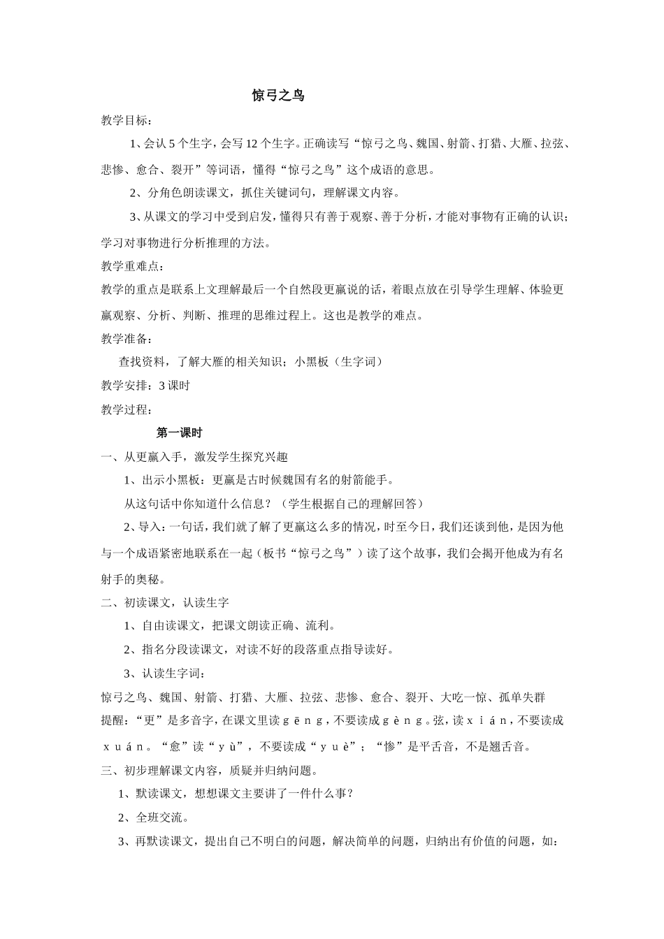 惊弓之鸟（三年级语文）教案_第1页