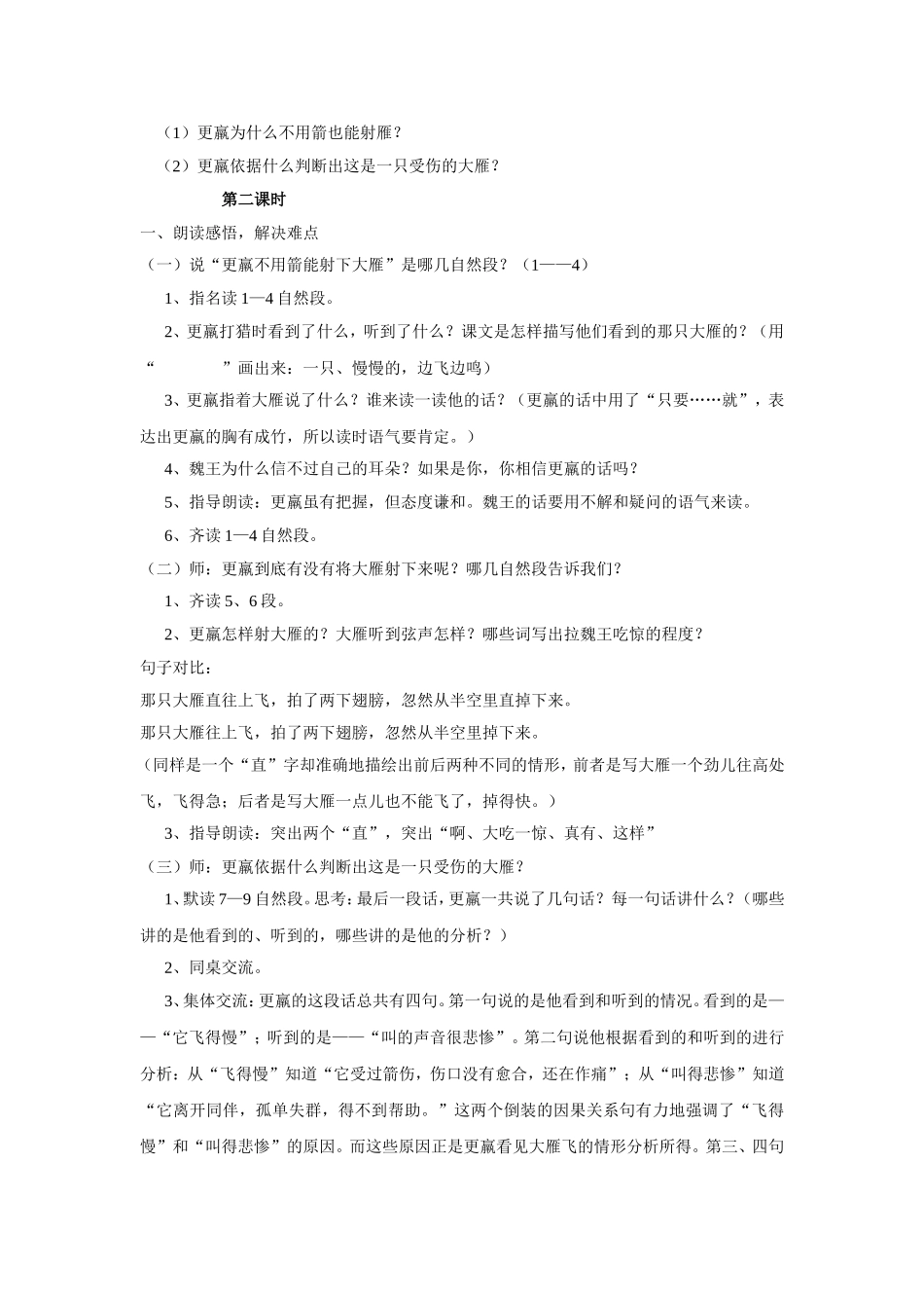 惊弓之鸟（三年级语文）教案_第2页