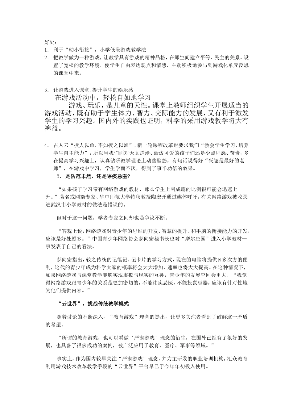 游戏进课堂的好处与缺点_第1页
