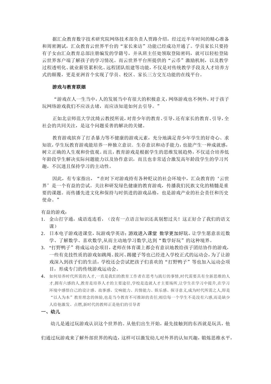 游戏进课堂的好处与缺点_第2页