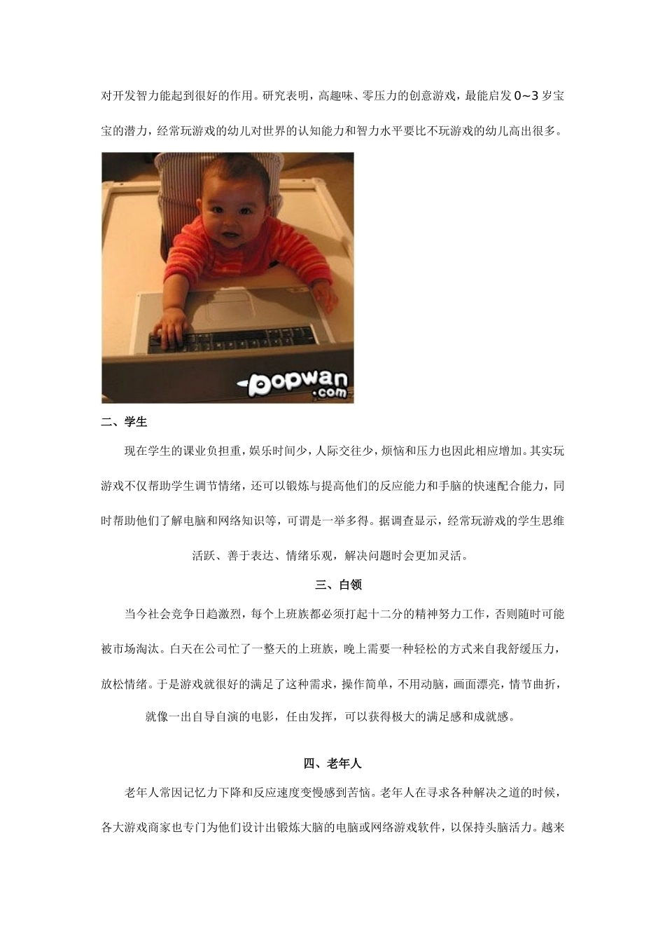 游戏进课堂的好处与缺点_第3页