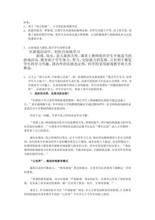 游戏进课堂的好处与缺点