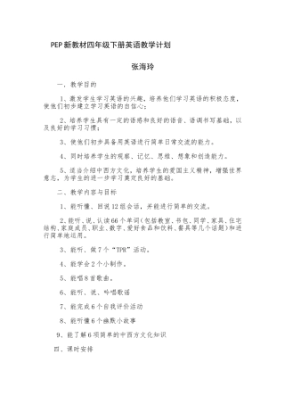 PEP新教材四年级下册英语教学计划