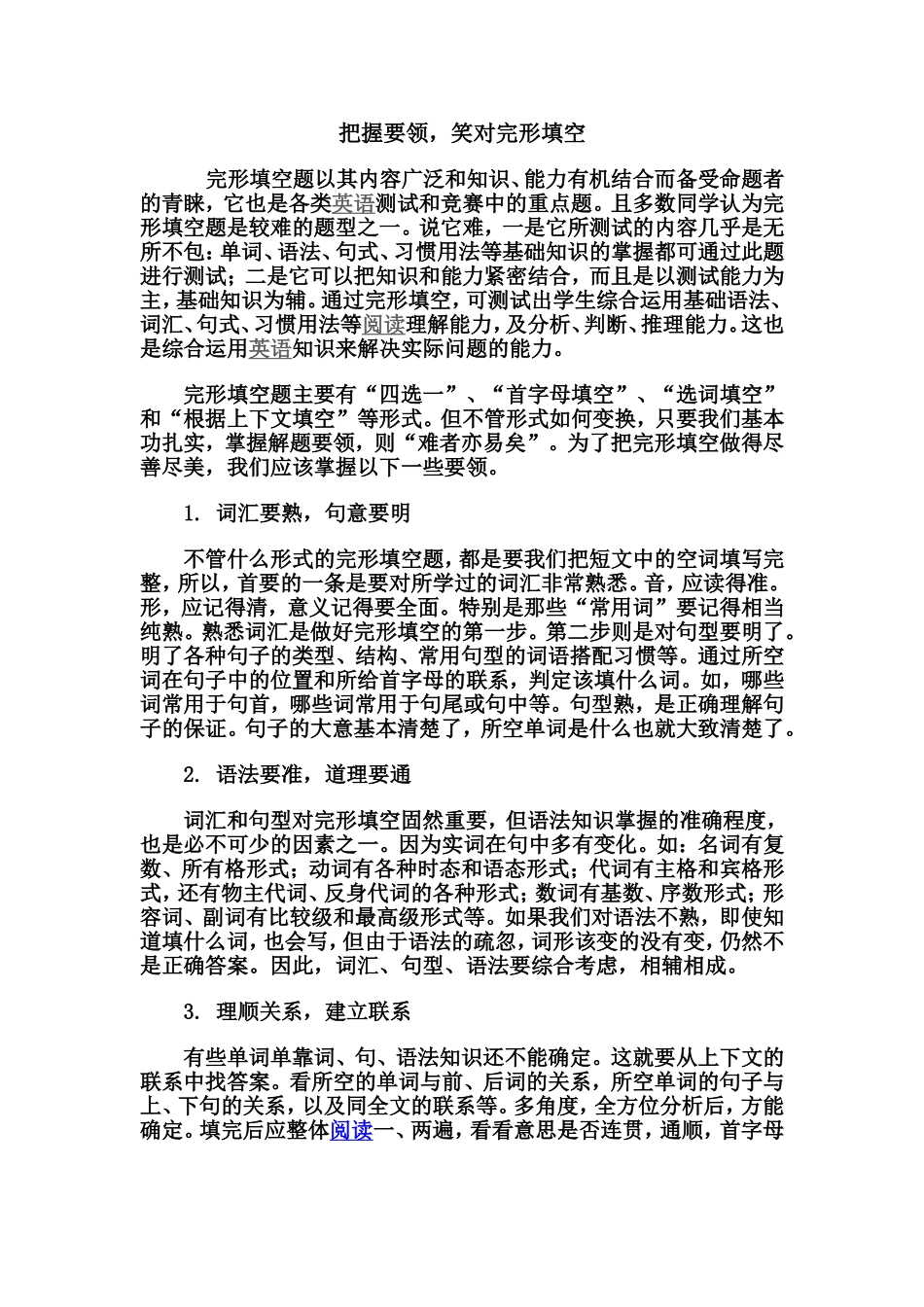 把握要领，笑对完形填空_第1页