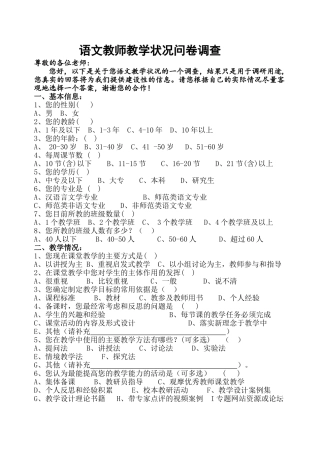 贠雪梅老师的教师问卷调查表