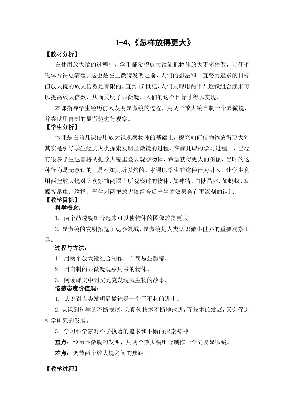 怎样放得更大基础课教学设计_第1页