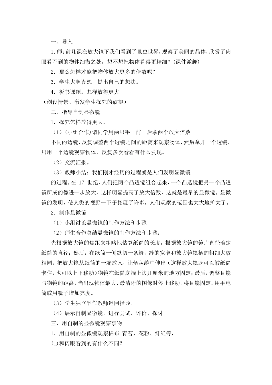 怎样放得更大基础课教学设计_第2页