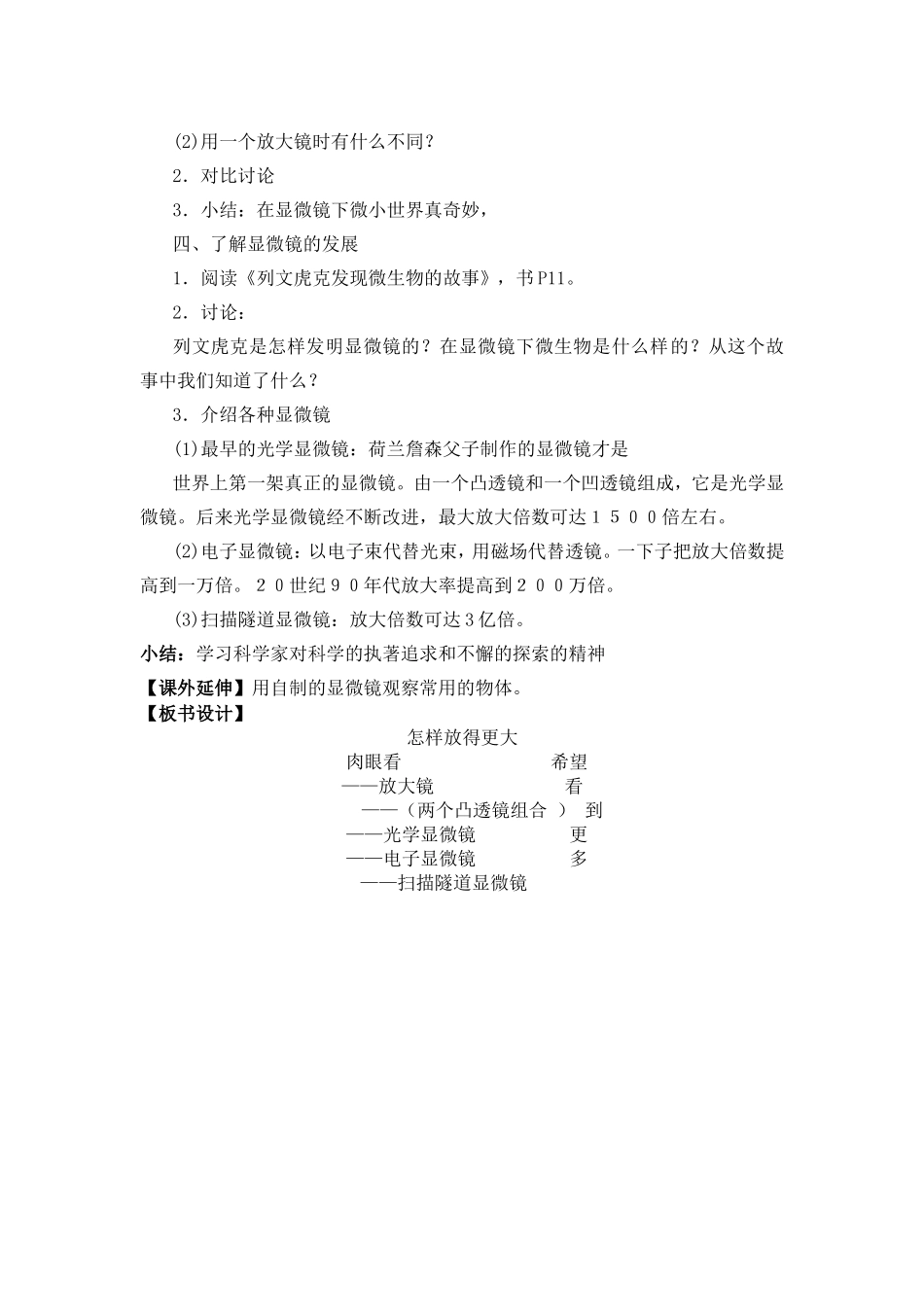 怎样放得更大基础课教学设计_第3页