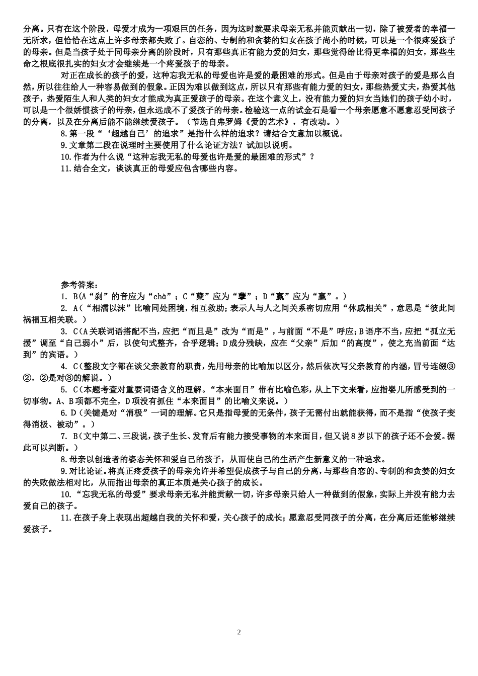 父母与孩子之间的爱_题_第2页