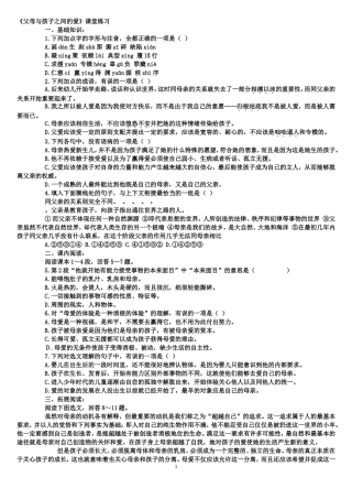 父母与孩子之间的爱_题